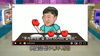 [라디오스타] 충주맨의 찐 떡상 영상