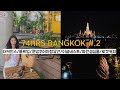 [ENG/승무원VLOG] 방콕 핫플레이스 훑기 2편📍여행비용💰동기택배🇰🇷 결혼 5주년 여행지🏝 방콕 자유여행 &amp; 맛집👍 ㅣ 외항사 승무원 레이오버 브이로그