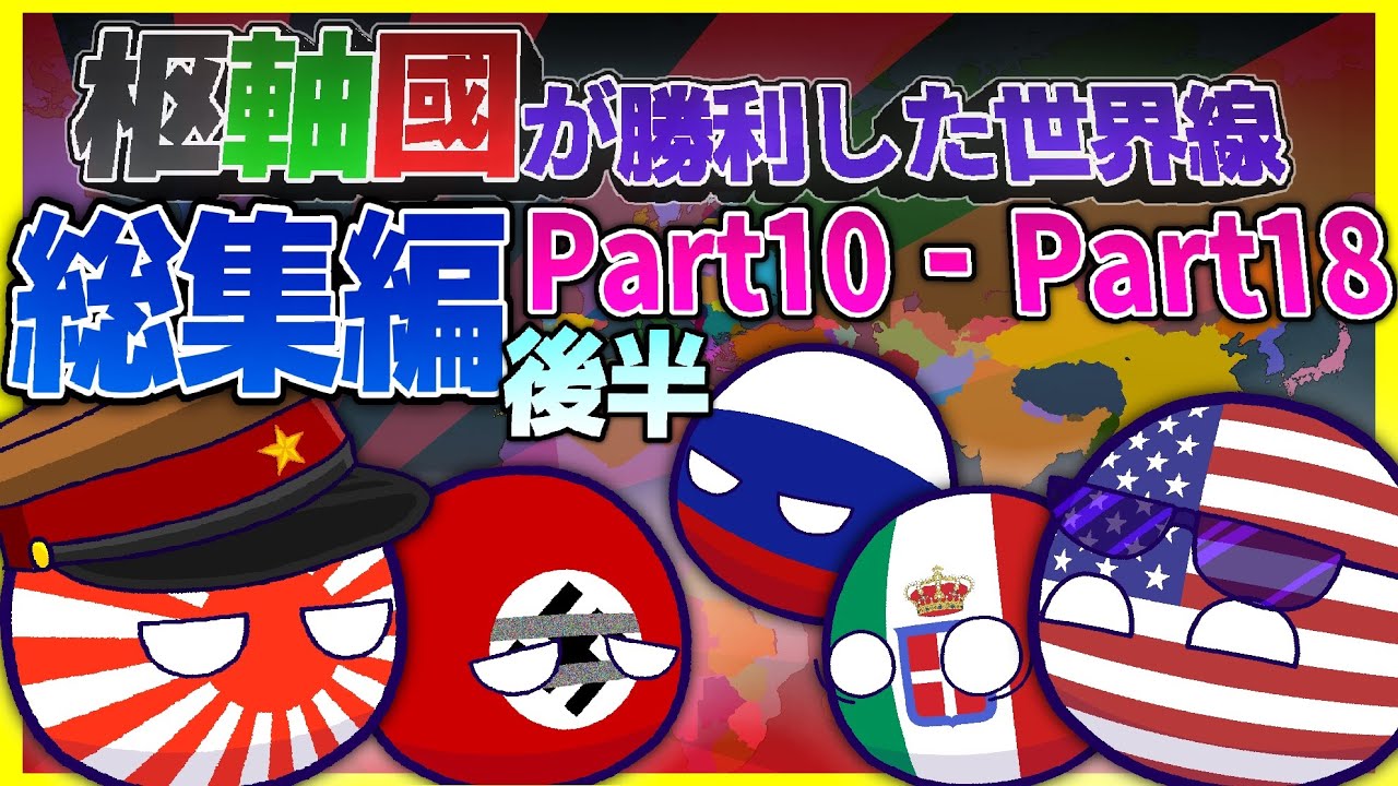 [Polandball] Japan and Germany win the World Championships Part 10 - Part 18