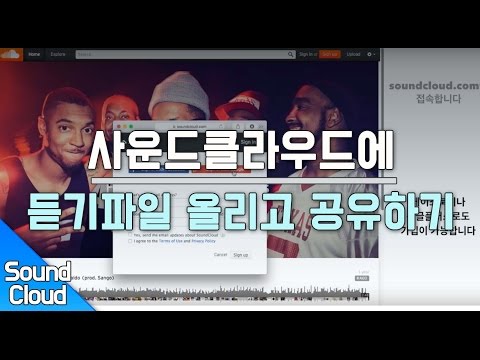 [아카데미체커영상3-3] 사운드클라우드에 음원 올리기