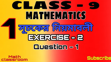 class 9 mathematics exercise 2 | WBBSE | সূচকের নিয়মাবলী | part 1