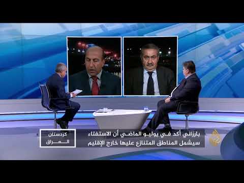 برامج خاصة- مصير كردستان العراق بعد استفتاء الانفصال