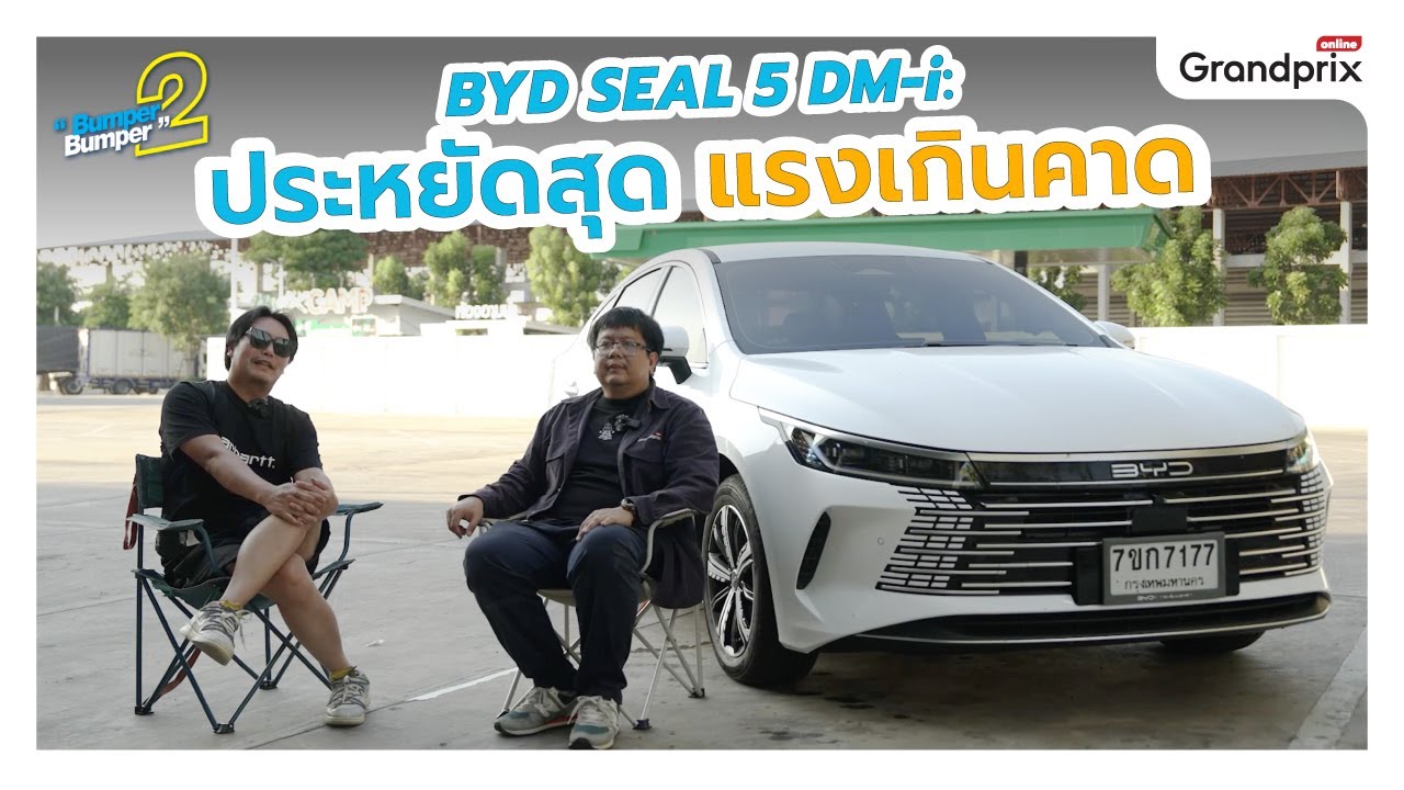 BYD SEAL 5 DM-i: ประหยัดสุด แรงเกินคาด