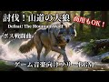 フリーBGM 討伐 山道の大狼 Defeat The Mountain Wolf Free Music For Game Creation ボス戦 戦闘曲 Gamemusic フリーBGM 討伐 山道の大狼 Defeat The Mountain Wolf Free Music For Game Creation ボス戦 戦闘曲 Gamemusic
