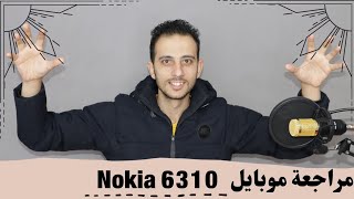 نوكيا 6310 مراجعة كاملة .. فتح علبة الجهاز، السيد خليفة