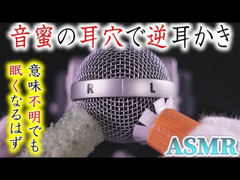 【ASMR】音蜜の耳かきで使用した歴代の耳穴を使って真ん丸マイクを逆に耳かきしてしまう何を言ってるのかちょっと分からないけれど案外良い音の動画【音好き】フェルト・蒟蒻パフ・黒スポンジ耳穴他