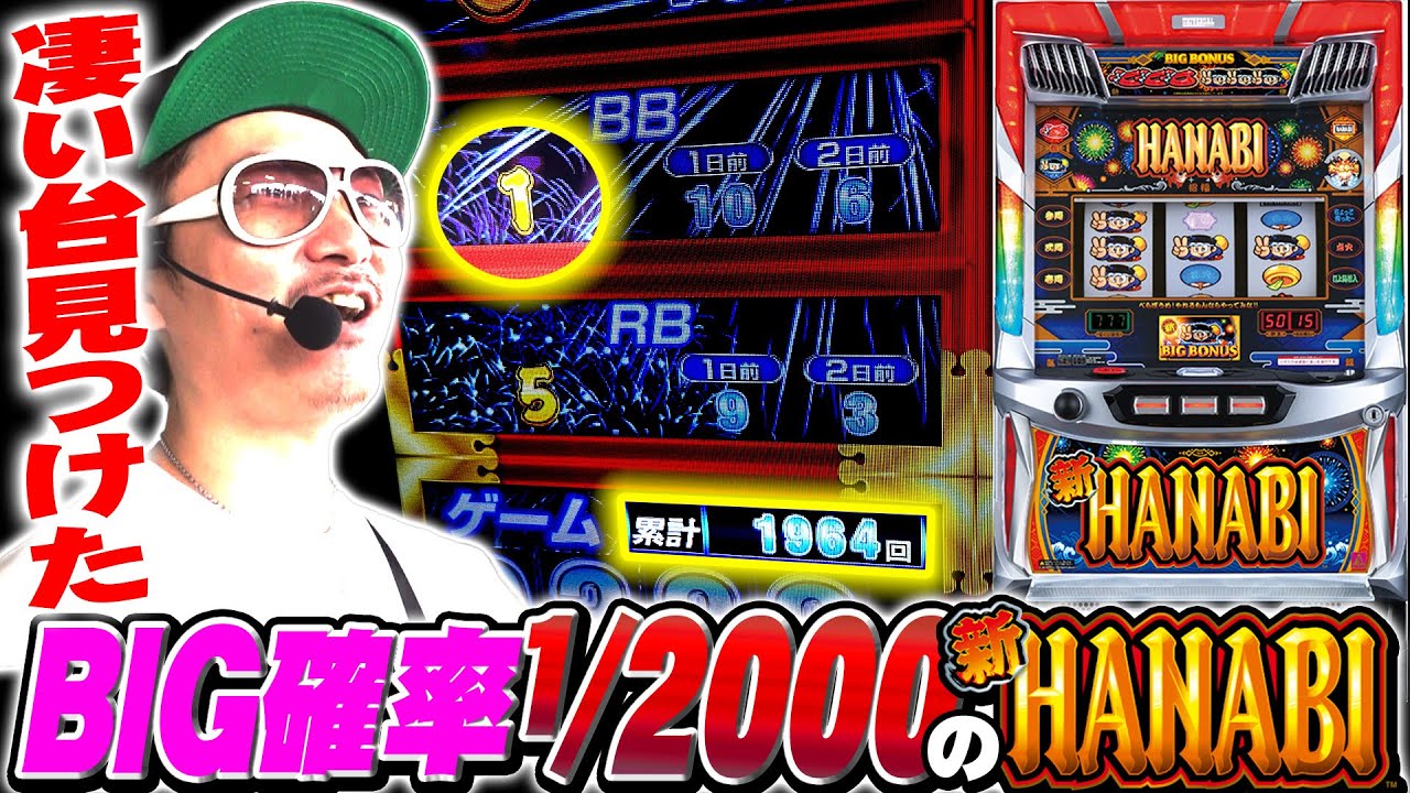 チェリ男の悠遊自適 第483話【ダメダメ新ハナビ救出大作戦！！】-SUPER CONCORDE市野-パチンコ・スロット番組