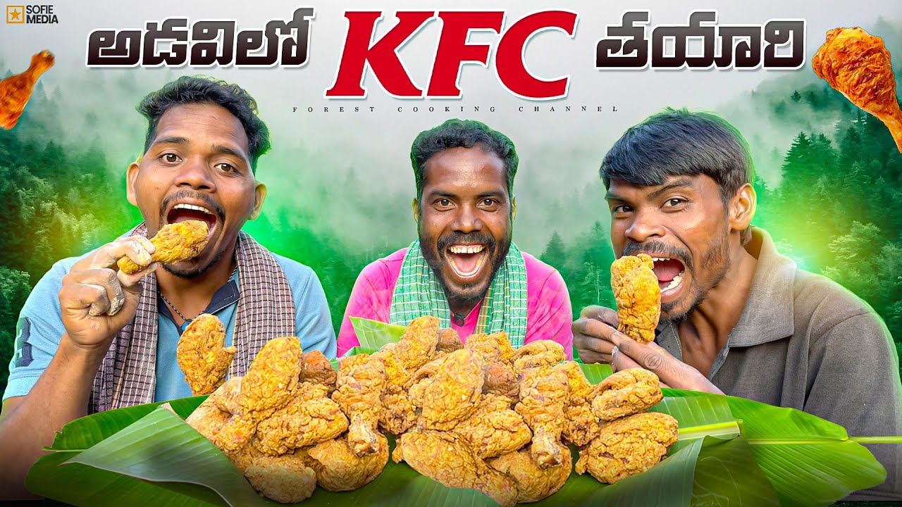 KFC in Forest : అడవిలో KFC తయారీ🍗🔥 చల్లటి మంచులో..😜 Forest Cooking Channel