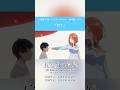 【三玖】「好き」#shorts #anime #五等分の花嫁 #伊藤美来