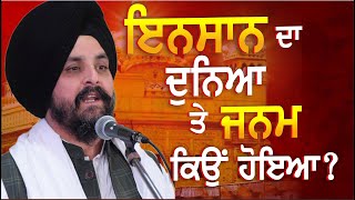 ਪ੍ਰਾਣੀ ਤੂੰ ਆਇਆ ਲਾਹਾ ਲੈਣਿ ॥ | Bhai Sarbjit Singh Dhunda