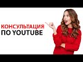 Консультация Александра Некрашевича по YouTube для салона красоты