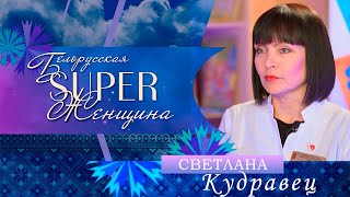 Светлана Кудравец — Главный Врач Центра Медицинской Реабилитации Для Детей-Инвалидов « Радуга»