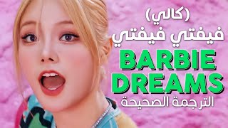 FIFTY FIFTY - Barbie Dreams / Arabic sub | تعاون فيفتي فيفتي مع كالي لفيلم باربي الجديد / مترجمة