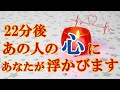22分後奇跡が起きます。大好きなあの人の心にあなたが浮かび、両想いに！奇跡を呼ぶ魔法のヒーリングミュージック