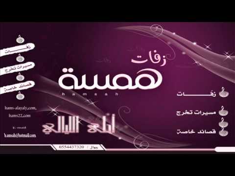 متى متى بدون موسيقى حسين الجسمي توزيع زفات همسه 