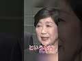 小池百合子 カイロ大学沈黙で完全終了か リコール運動も拡大 #小池百合子 #カイロ大学 #学歴詐称 #リコール #政治