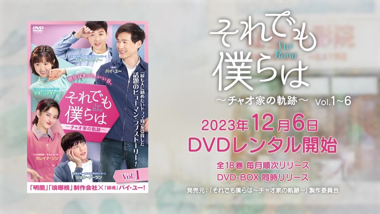 【レンタル落ち】 それでも僕らは チャオ家の軌跡 DVD 全18巻 中国ドラマ Amazon.co.jp: それでも僕らは～チャオ家の軌跡～ DVD-BOX1 [DVD