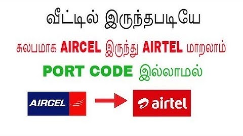 சுலபமாக Aircel To Airtel கு மாறலாம் PORT CODE இல்லாமல்