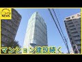 「日替わりでいろいろな公園に行ける」　マンション建設ラッシュ　新しいスーパーも開店　札幌・桑園エリア