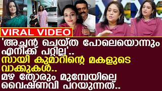 നട വഷണവകക അചഛന പല ചയയൻ പററലല എനന തര. L Vaishnavi Saikumar L Saikumar