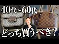 【ヴィトン グッチ 徹底比較】初心者も安心!この1本でGUCCIとVUITTONの全てがわかります。