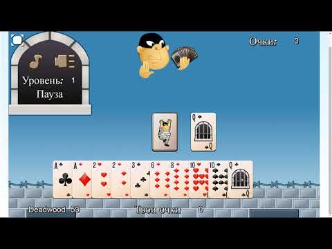 Карточная игра про тюрьму Джин Рамми (Gin Rummy). Онлайн для телефонов и ПК