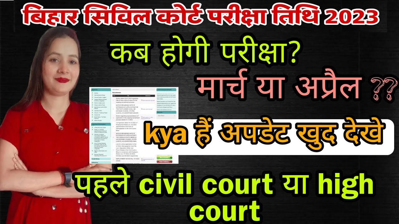 bihar-civil-court-exam-kab-hoga-kya
