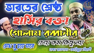 হাসতে হাসতে পেট ব্যাথা হয়ে যাবে সম্পূর্ণ ওয়াজটা শুনলে  | কারিমুল্লা জিহাদী  ।  Karimulla Jihadi |