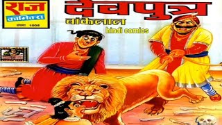 davputtar | comics in hindi | comics story | hindi comics | raj comics | bankelal comics