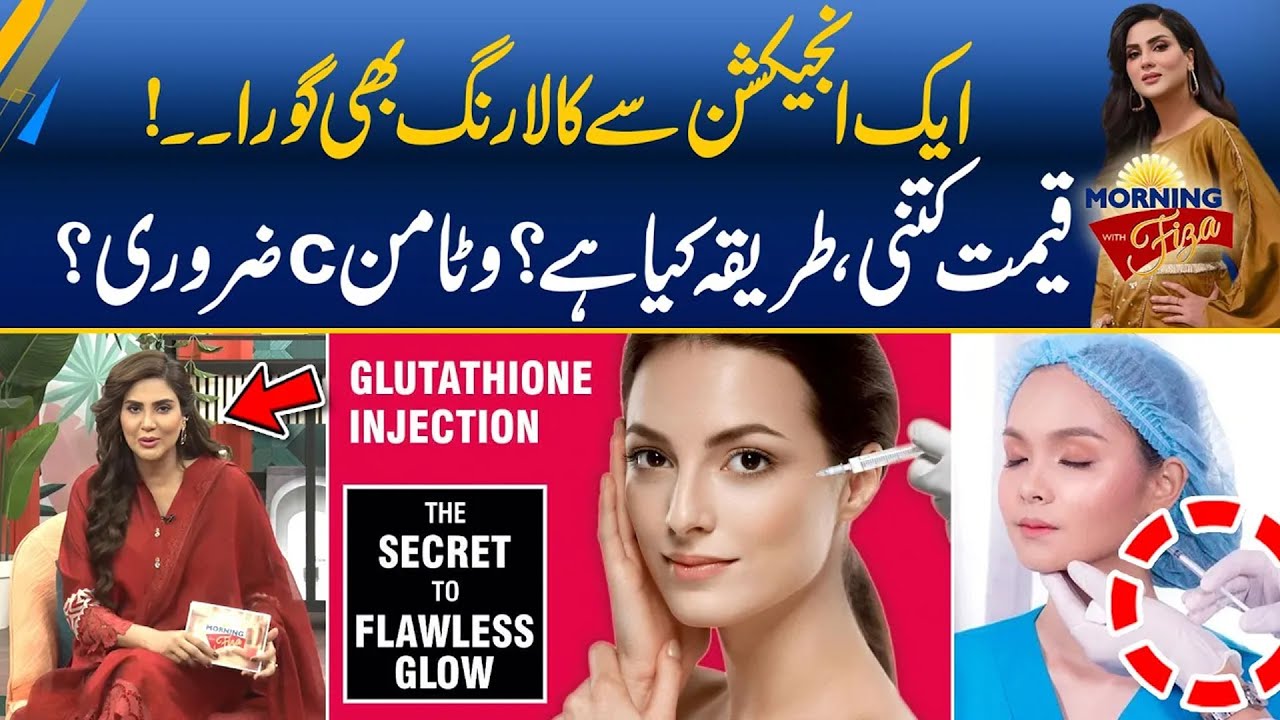 Skin Whitening Injections Cost, Benefits & Side Effects - Know The Facts |  Morning With Fiza