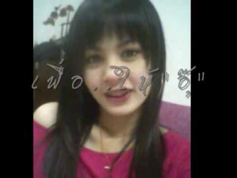 เพื่อเธอตลอดไป