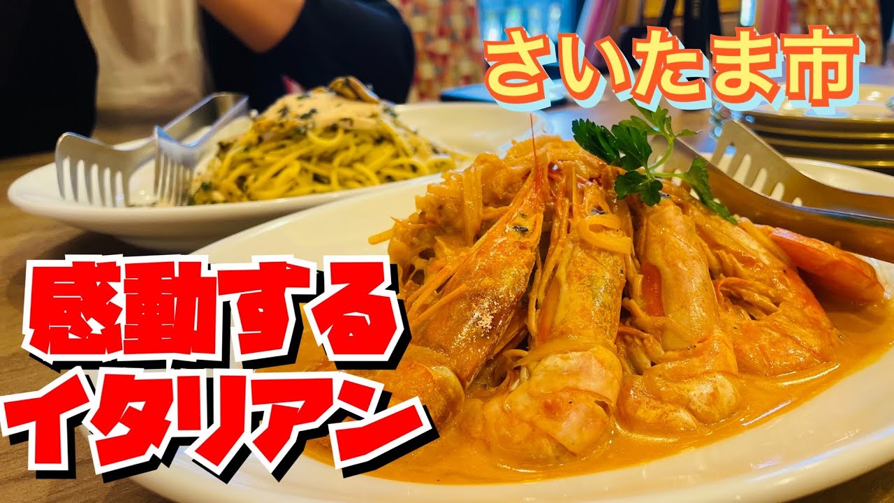 【埼玉グルメ】感動する時間が送れます！お料理からスイーツまで手抜きなし！魅力満載✨おすすめイタリアン