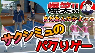 There's more!! A copy of SakuraSchoolSimulator!! It's terrible again this time! ??fake! ??fake! ?... screenshot 4