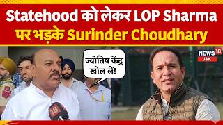 Surinder Choudhary Takes Dig at Sunil Sharma, Invites Support for Statehood Protest | News18 J&K