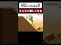 ミスするほど難しくなるコースが面白い