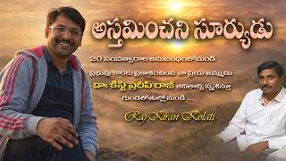 Dr.Christy Pradeep Raj || దేవునికొరకు ప్రకాశించిన యవ్వనుడు