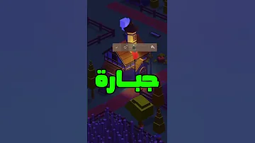 كيف تصنع لعبة بدون برمجة و من الهاتف فقط 