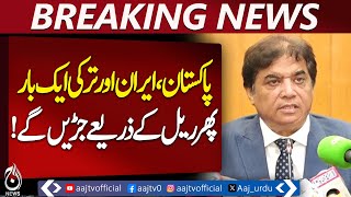 Islamabad-Tehran-Istanbul Train Service to Resume from December 31 |Pakistan Railway | Hanif Abbasi Islamabad-Tehran-Istanbul Train Service to Resume from December 31 |Pakistan Railway | Hanif Abbasi