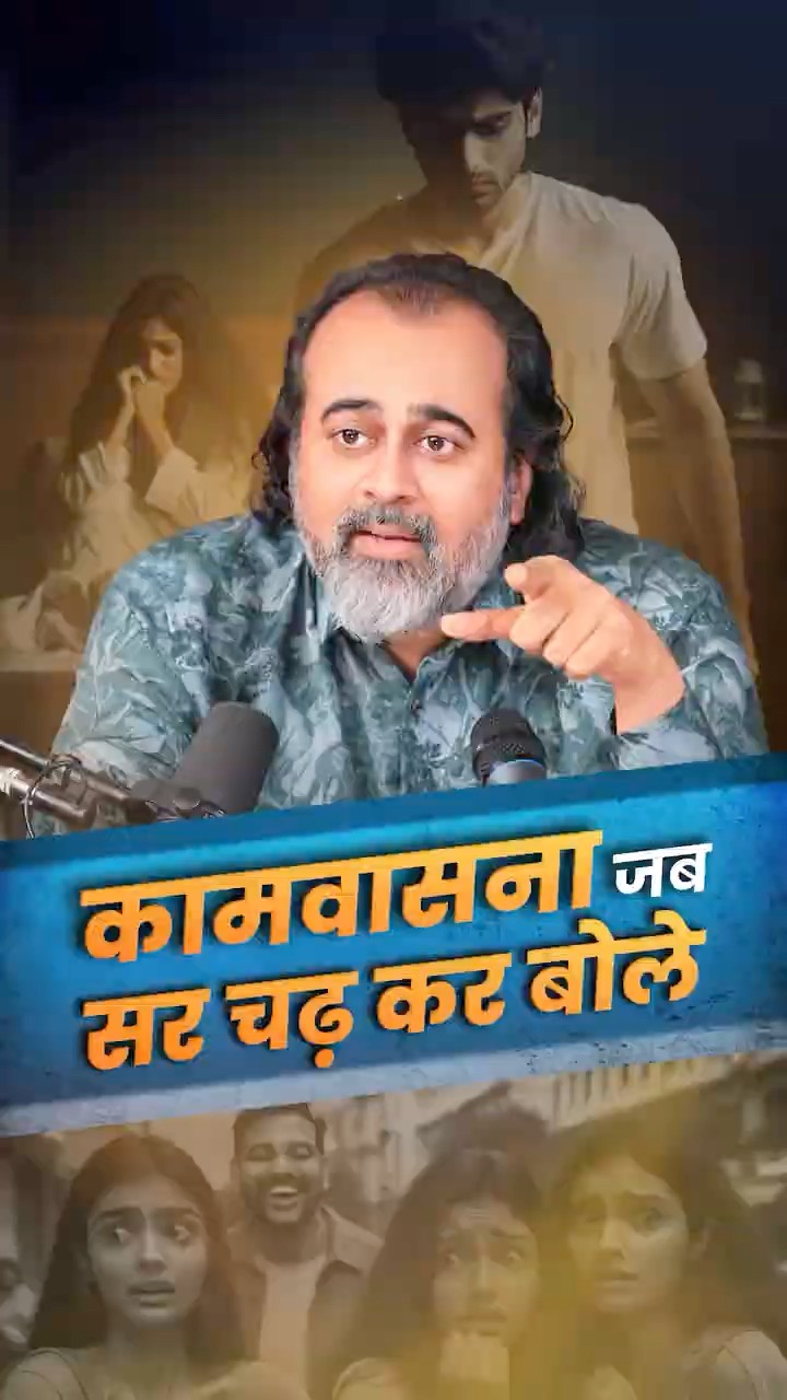 कामवासना जब सर चढ़ कर बोले! || आचार्य प्रशांत