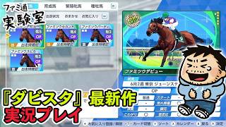 『ダービースタリオン2』人気競馬シミュレーション最新作を楽しく遊ぶ　#ファミラボ screenshot 4