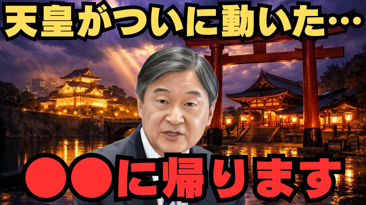 【緊急警告】「日本の未来はすでに選ばれた」世界の運命を左右する天照大神の正体。天皇と“あの場所”の衝撃の関係【 都市伝説 予言 オカルト ミステリー 】