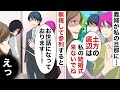 義姉「土方とか底辺の職業w恥ずかしいから結婚式は欠席しろw」見下し発言をされたが夫婦揃って無視して出席→義姉「スタッフー!こいつら追い出して!」と出てきた人物が…【スカッとする話】