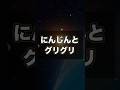 365日めぐソン紹介・1月12日『にんじんとグリグリ』 #林原めぐみ #グランゾート
