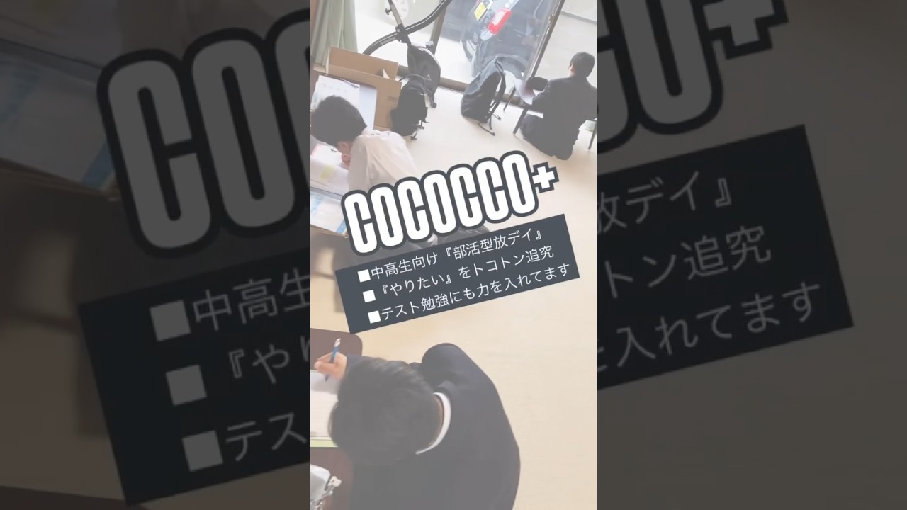 COCOっ子プラス！ - YouTube
