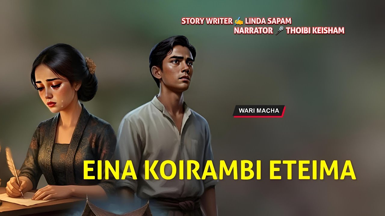 Eina Koirambi Eteima || Manipuri Wari Macha || Record 🎤 Thoibi Keisham || Story ✍️ Linda Sapam 