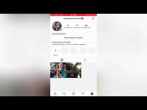 როგორ ვაქციოთ პირადი ინსტაგრამ პროფაილი ბიზნეს ფეიჯად? როგორ ჩავრთო სტატისტიკა ინსტაგრამში?