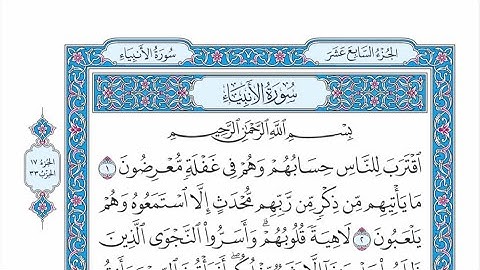 الحزب ٣٣ من القرآن الكريم بصوت الشيخ عبدالباسط عبدالصمد رحمه الله