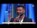 التاسعة أحمد سعد يبدع في أغنية دارت الأيام 