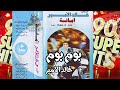 بوم بوم خالد الامير 