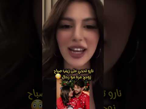 نارو زينب صباح سبب مشكلة صار حجي على بدر كويتي نارو تزعل لان يهمها فلوس بدر تحجي على زينب